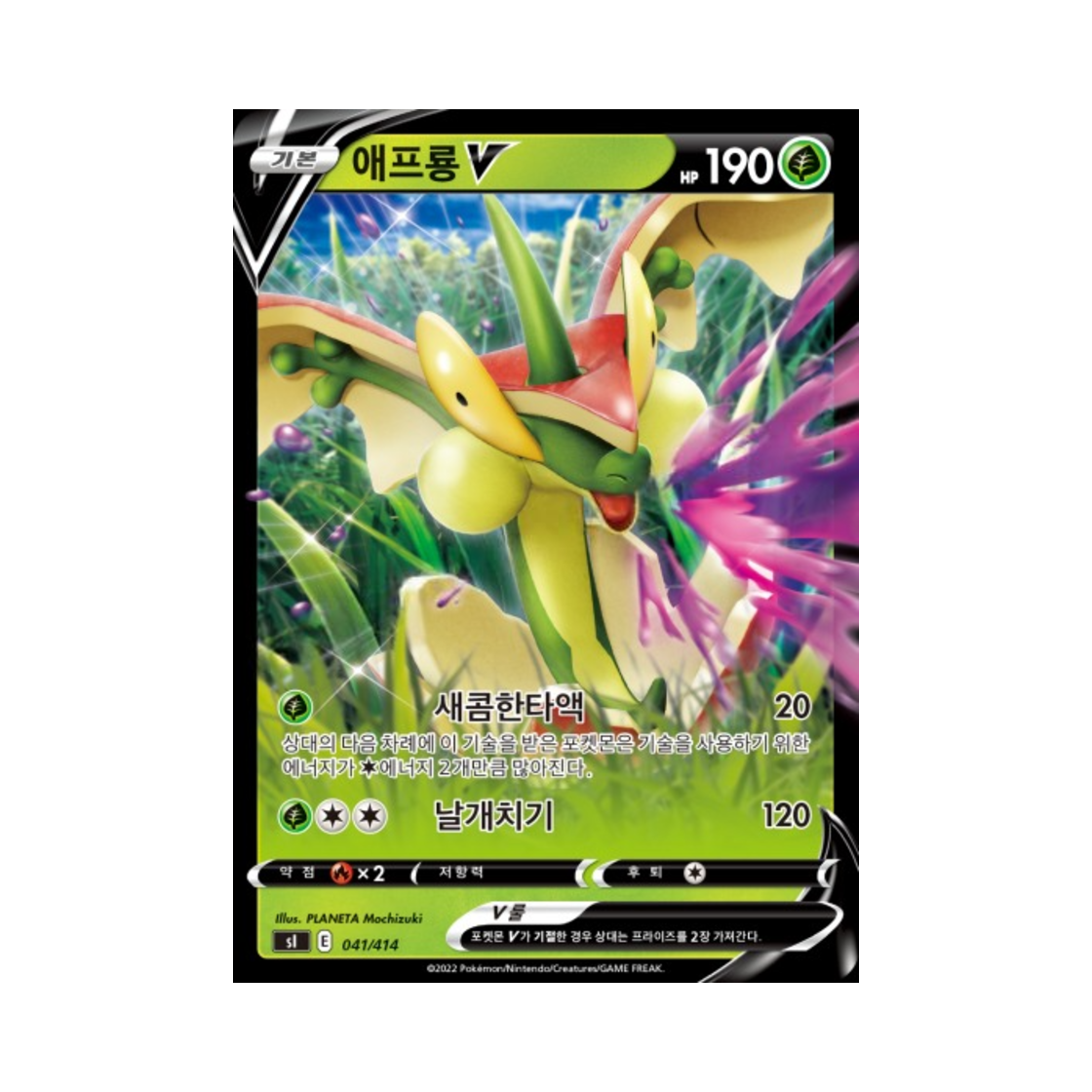 포켓몬 TCG 애프룡 V 소드&실드 스타트 덱 100 (한글판)(Pokemon TCG Flapple V Sword & Shield Start Deck 100 (Korean Ver.))
