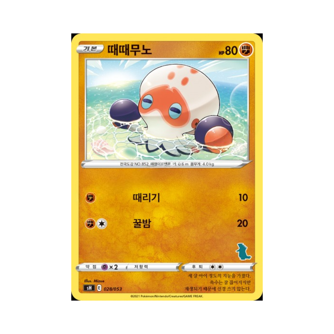 포켓몬 TCG 때때무노 소드&실드 패밀리 포켓몬 카드 게임 (한글판)(Pokemon TCG Clobbopus Stunfisk Sword & Shield Family Pokemon Card Game (Korean Ver.)) - 1