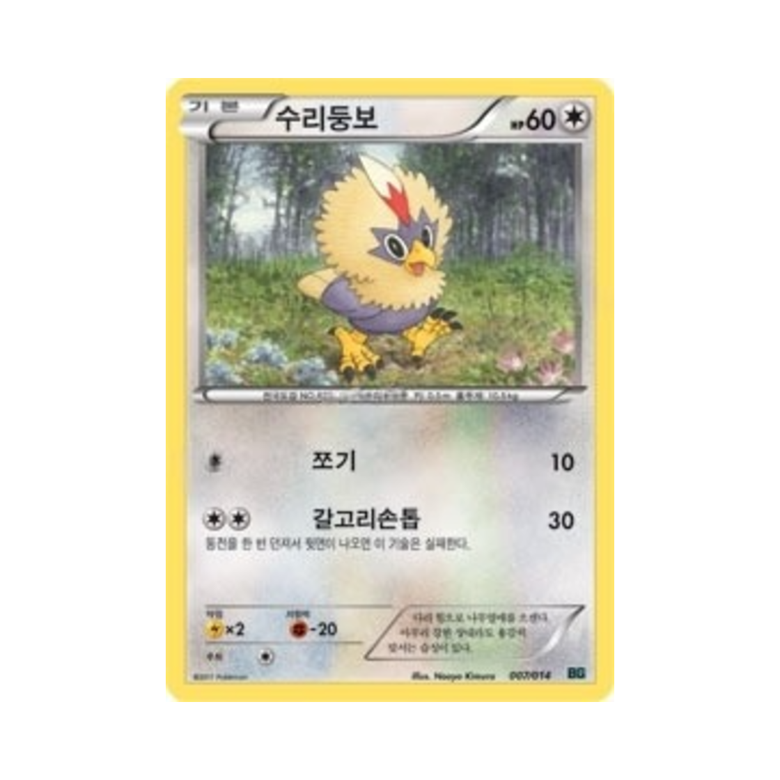 포켓몬 TCG 수리둥보 BW 배틀 강화 코바르온덱 (한글판)(Pokemon TCG Rufflet Cobalion Battle Strength Deck (Korean Ver.)) - 1