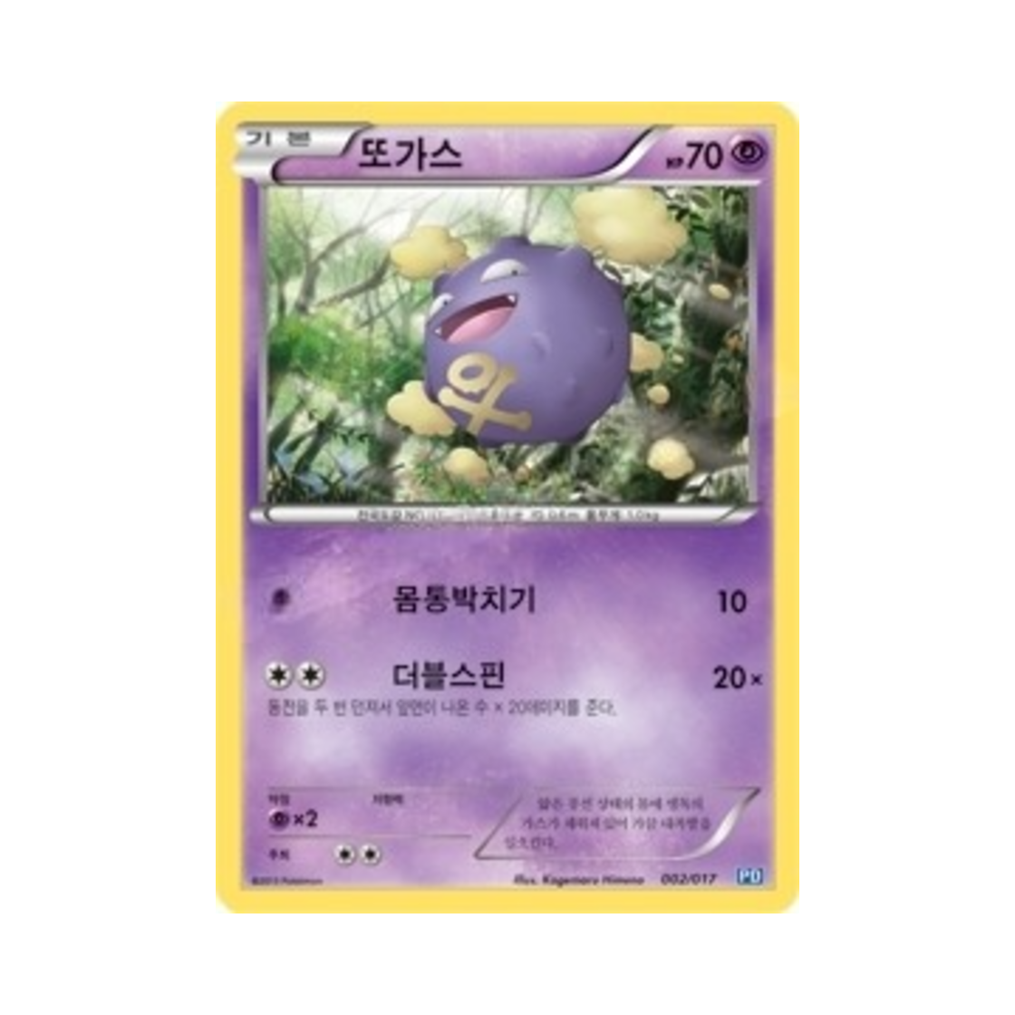 포켓몬 TCG 또가스 플라스마단 파워 덱 (한글판)(Pokemon TCG Koffing Team Plasma Powered Half Deck (Korean Ver.)) - 1