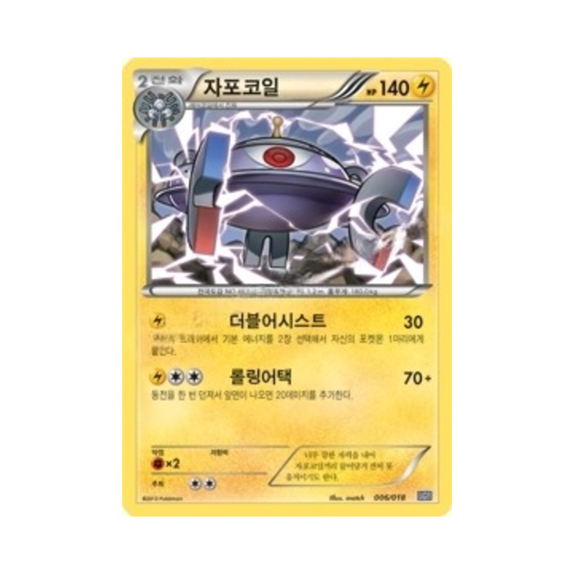포켓몬 TCG 자포코일 BW 플레이 강화 덱 블랙큐레무 ex (한글판)(Pokemon TCG Magnezone Black Kyurem-ex Battle Strength Deck (Korean Ver.))