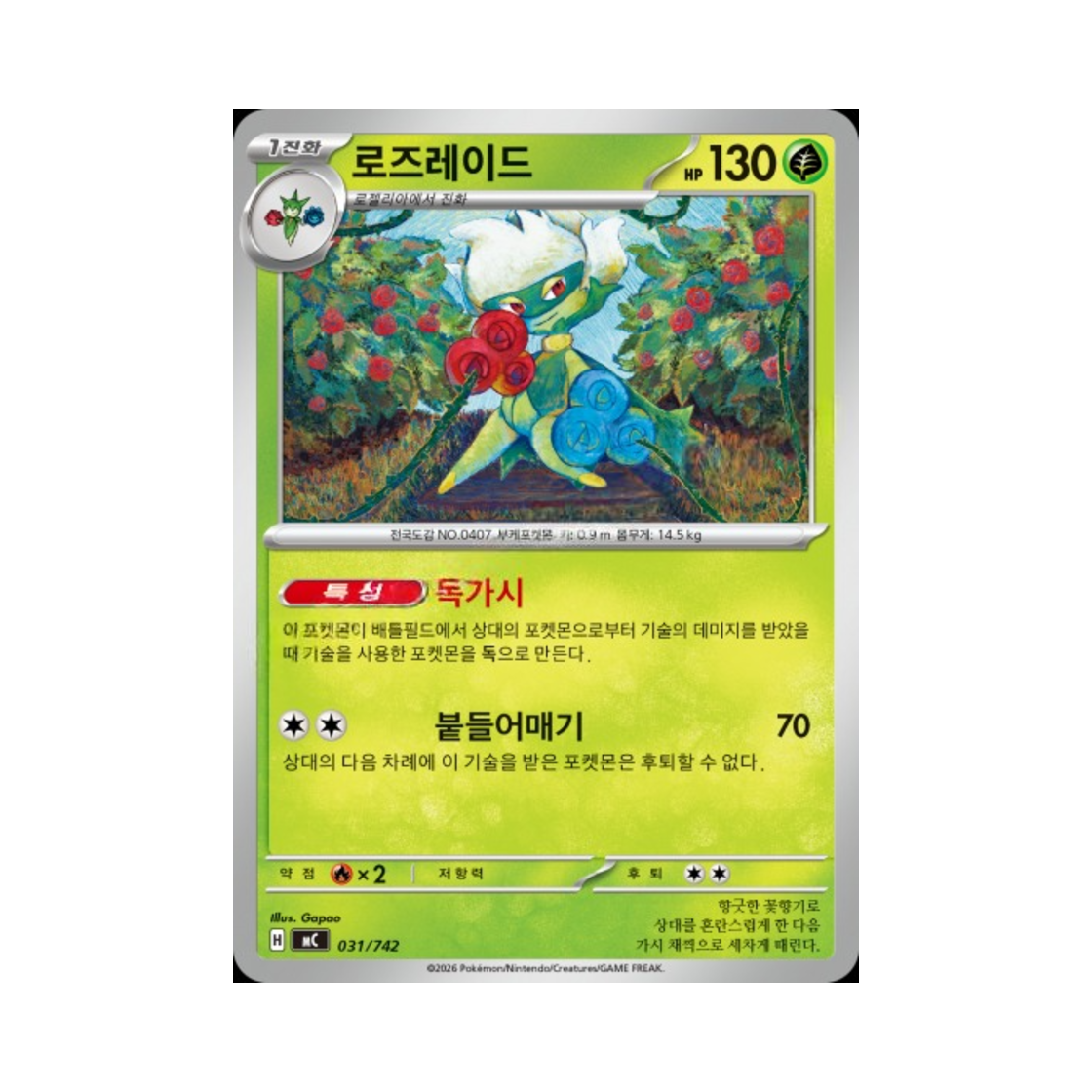 포켓몬 TCG 로즈레이드 MEGA 스타트 덱 100 배틀컬렉션 (한글판)(Pokemon TCG Roserade MEGA Start Deck 100 Battle Collection (Korean Ver.)) - 1