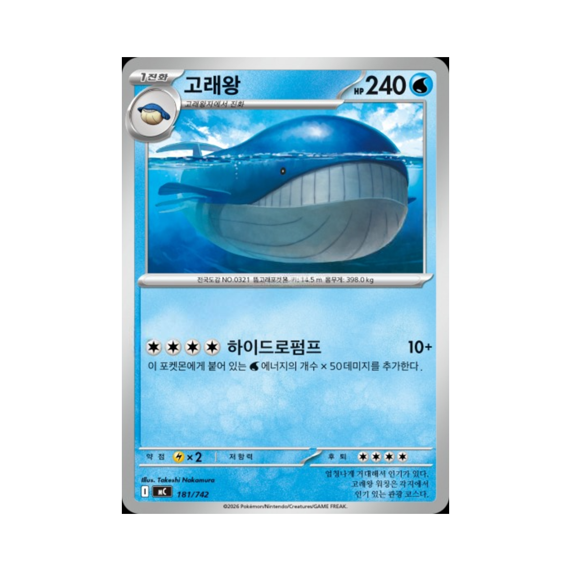 포켓몬 TCG 고래왕 MEGA 스타트 덱 100 배틀컬렉션 (한글판)(Pokemon TCG Wailord MEGA Start Deck 100 Battle Collection (Korean Ver.)) - 1