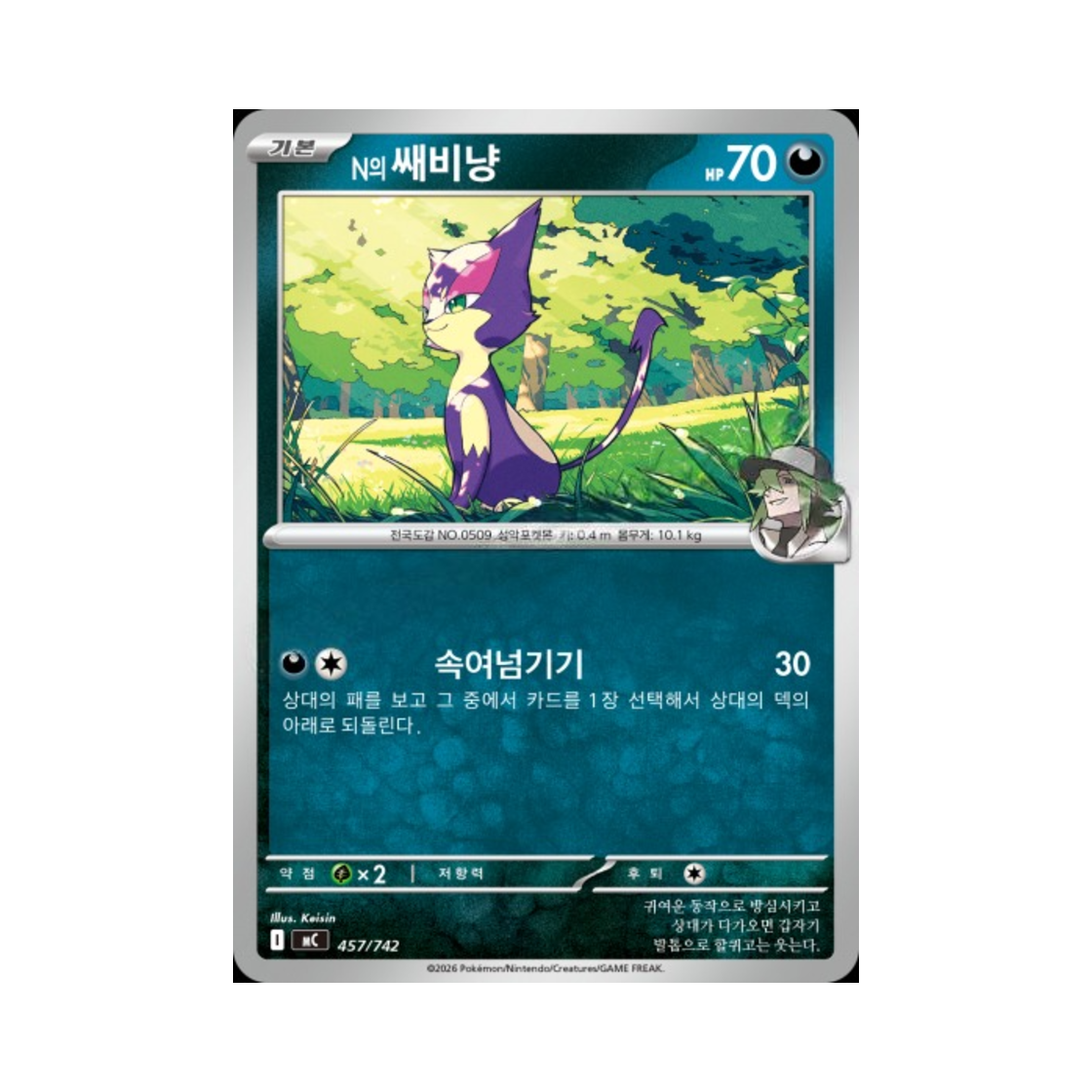 포켓몬 TCG N의 쌔비냥 MEGA 스타트 덱 100 배틀컬렉션 (한글판)(Pokemon TCG N's Purrloin MEGA Start Deck 100 Battle Collection (Korean Ver.)) - 1