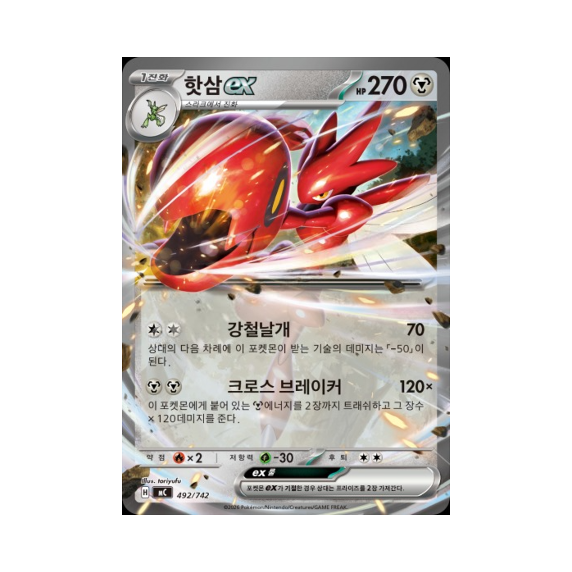 포켓몬 TCG 핫삼 ex MEGA 스타트 덱 100 배틀컬렉션 (한글판)(Pokemon TCG Scizor ex MEGA Start Deck 100 Battle Collection (Korean Ver.)) - 1