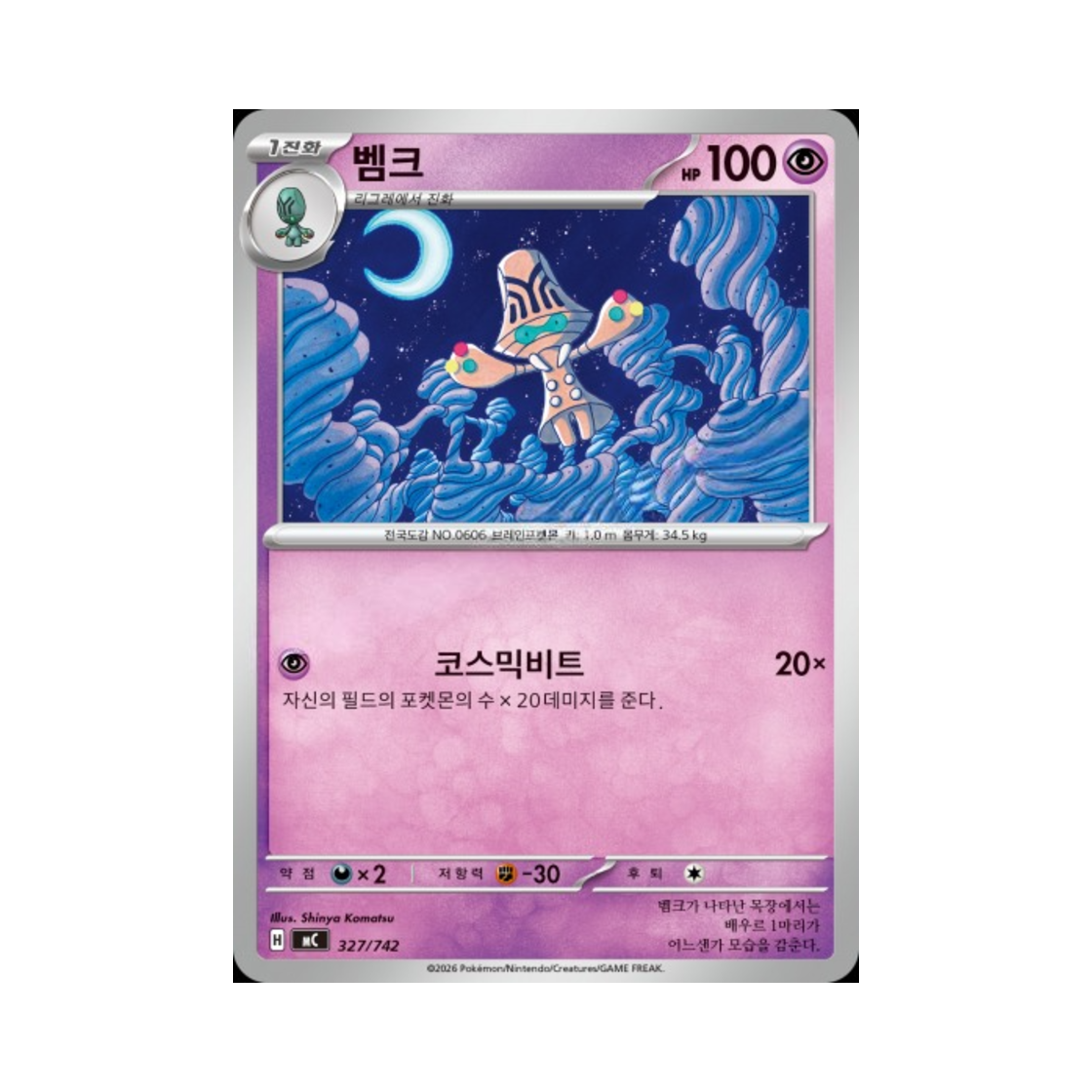 포켓몬 TCG 벰크 MEGA 스타트 덱 100 배틀컬렉션 (한글판)(Pokemon TCG Beheeyem MEGA Start Deck 100 Battle Collection (Korean Ver.)) - 1