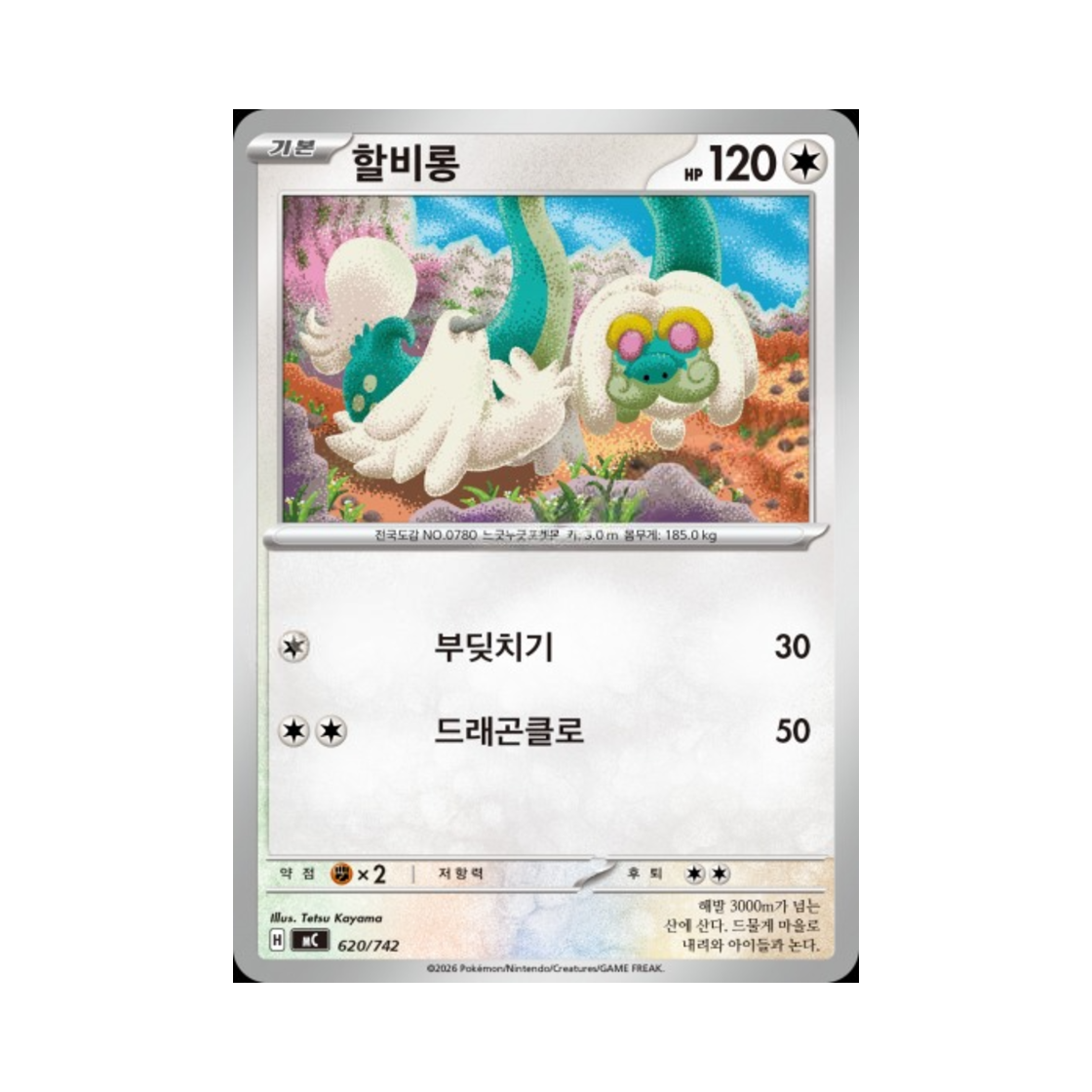 포켓몬 TCG 할비롱 MEGA 스타트 덱 100 배틀컬렉션 (한글판)(Pokemon TCG Drampa MEGA Start Deck 100 Battle Collection (Korean Ver.)) - 1