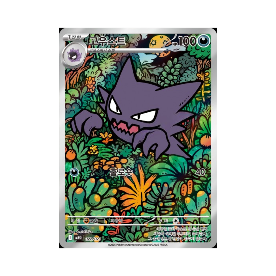 MBG022-021 Pokemon TCG Haunter Mega Gengar ex Starter Set Mega (Korean Ver.)