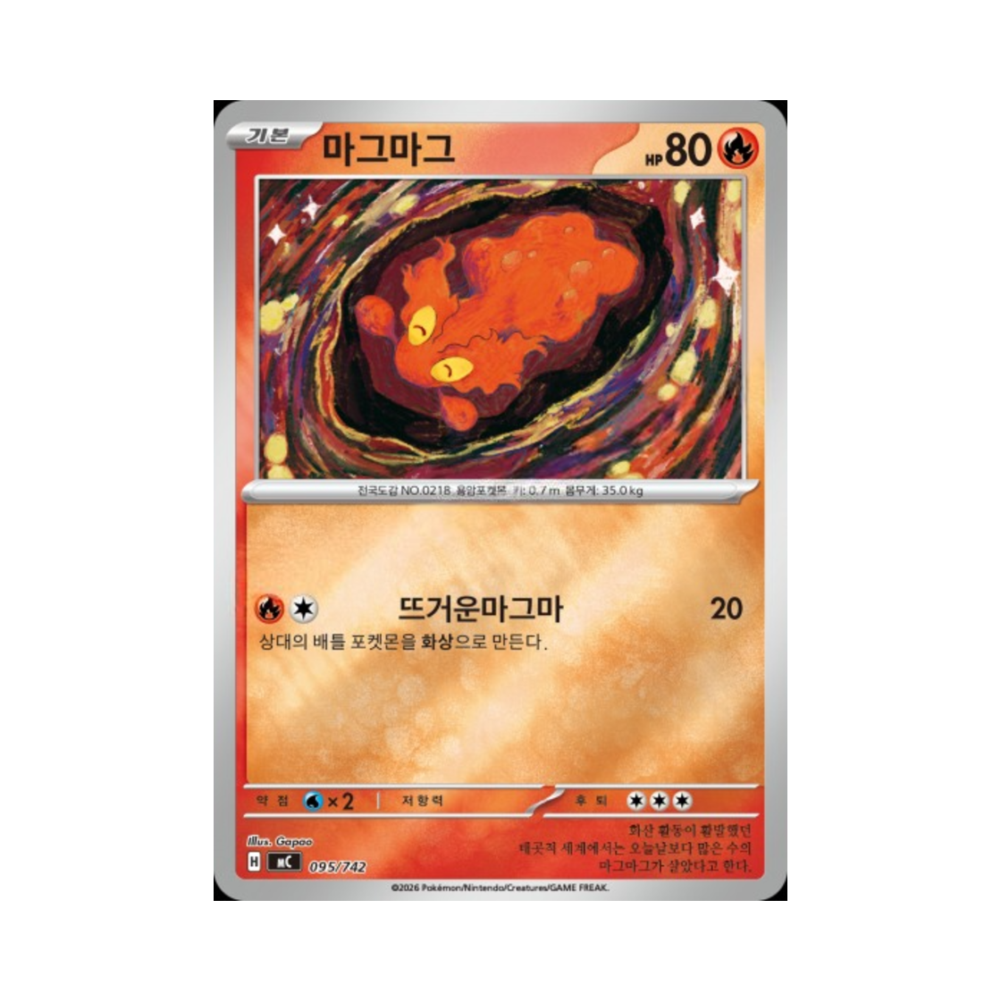 포켓몬 TCG 마그마그 MEGA 스타트 덱 100 배틀컬렉션 (한글판)(Pokemon TCG Slugma MEGA Start Deck 100 Battle Collection (Korean Ver.)) - 1