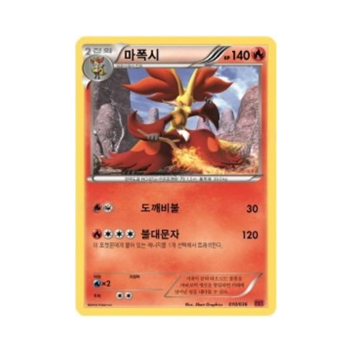 포켓몬 TCG 마폭시 XY 퍼스트 세트 푸호꼬의 진화 (한글판)(Pokemon TCG Delphox XY First Set Fennekin Evolution (Korean Ver.))