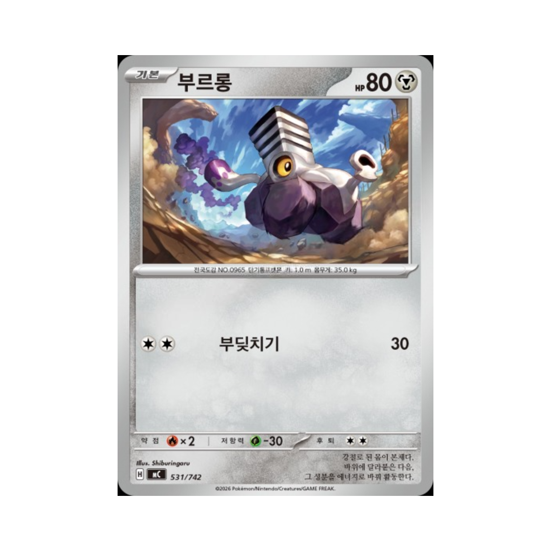포켓몬 TCG 부르롱 MEGA 스타트 덱 100 배틀컬렉션 (한글판)(Pokemon TCG Varoom MEGA Start Deck 100 Battle Collection (Korean Ver.)) - 1