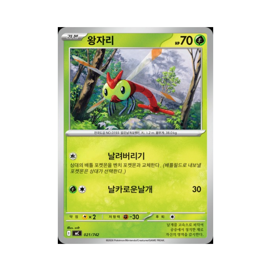포켓몬 TCG 왕자리 MEGA 스타트 덱 100 배틀컬렉션 (한글판)(Pokemon TCG Yanma MEGA Start Deck 100 Battle Collection (Korean Ver.)) - 1