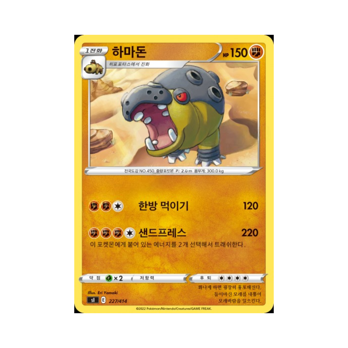 포켓몬 TCG 하마돈 소드&실드 스타트 덱 100 (한글판)(Pokemon TCG Hippowdon Sword & Shield Start Deck 100 (Korean Ver.)) - 1