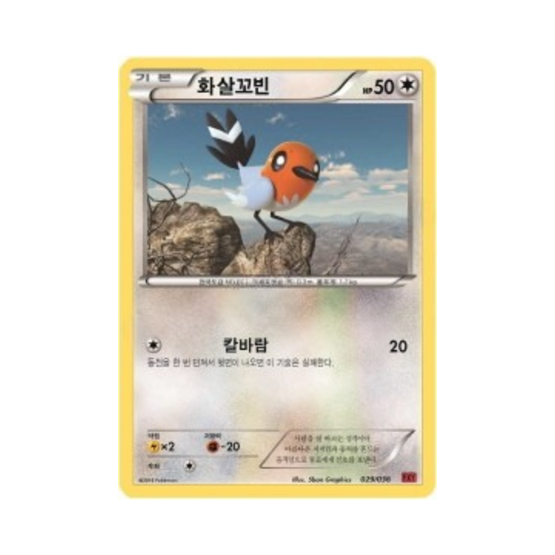 포켓몬 TCG 화살꼬빈 XY 퍼스트 세트 푸호꼬의 진화 (한글판)(Pokemon TCG Fletchling XY First Set Fennekin Evolution (Korean Ver.))