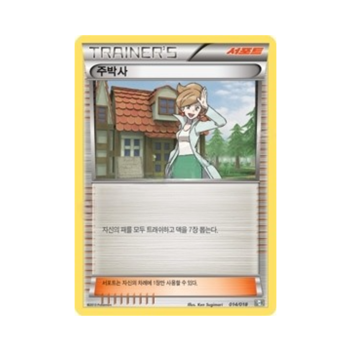포켓몬 TCG 주박사 최강 폭류 거북왕+큐레무 ex (한글판)(Pokemon TCG Professor Juniper Blastoise + Kyurem-ex Combo Deck (Korean Ver.))