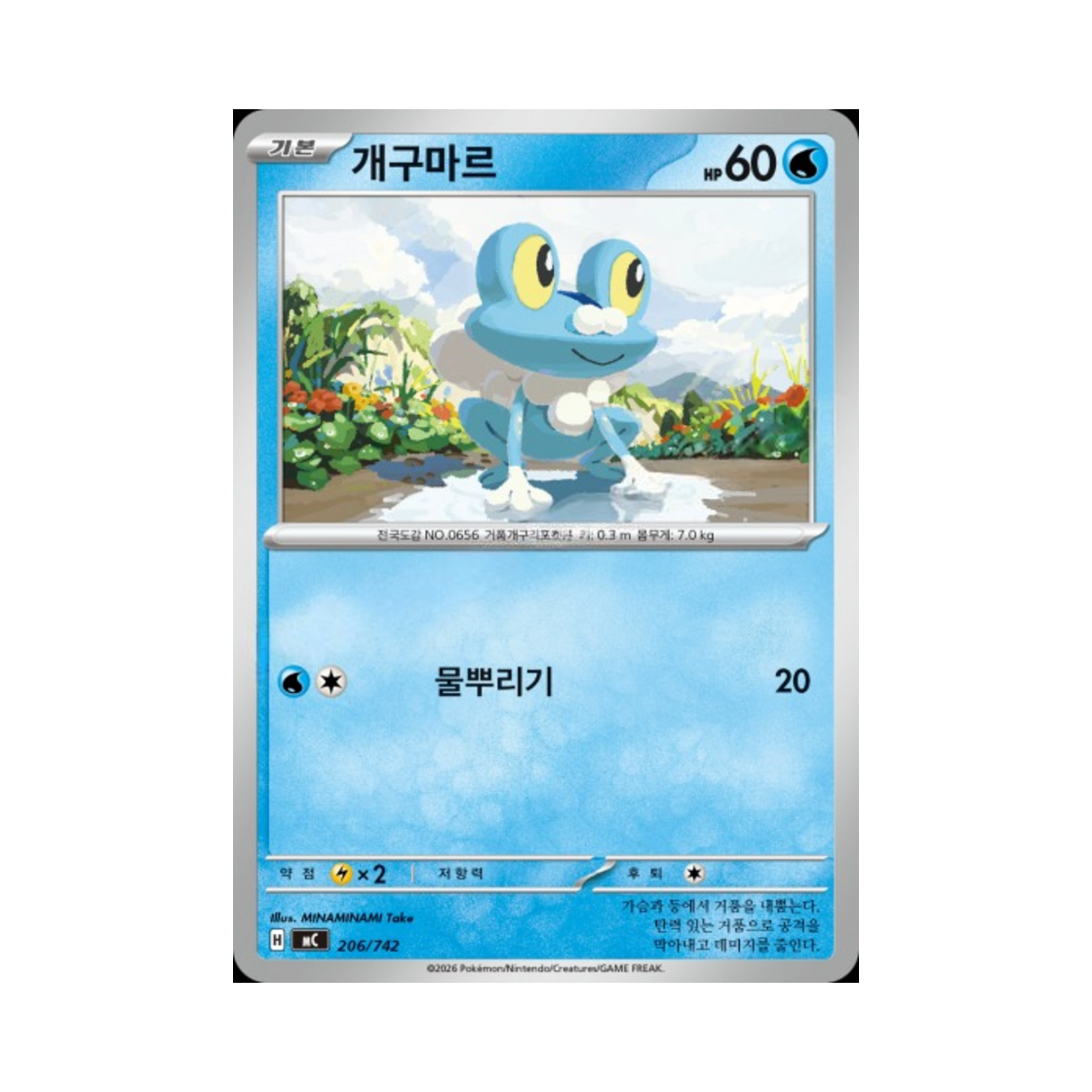 포켓몬 TCG 개구마르 MEGA 스타트 덱 100 배틀컬렉션 (한글판)(Pokemon TCG Froakie MEGA Start Deck 100 Battle Collection (Korean Ver.)) - 1