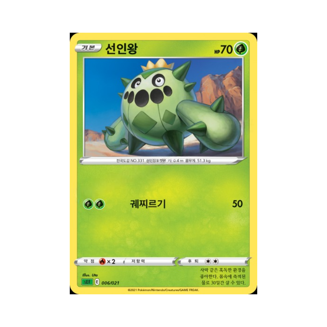 포켓몬 TCG 선인왕 소드&실드 스타터 세트 VMAX 이상해꽃 (한글판)(Pokemon TCG Cacnea Sword & Shield Venusaur Starter Set VMAX (Korean Ver.)) - 1