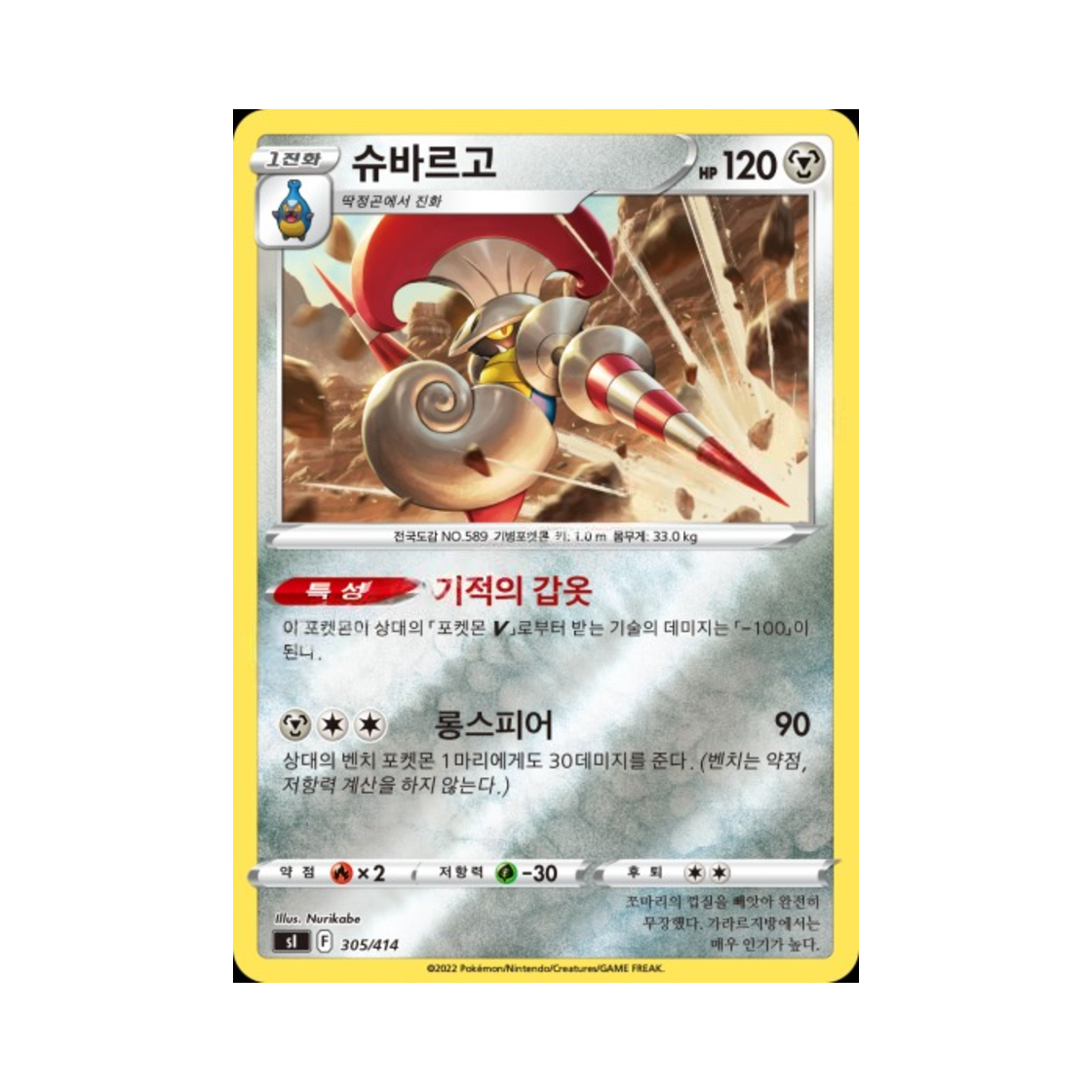 포켓몬 TCG 슈바르고 미러 소드&실드 스타트 덱 100 (한글판)(Pokemon TCG Escavalier Mirror Sword & Shield Start Deck 100 (Korean Ver.))