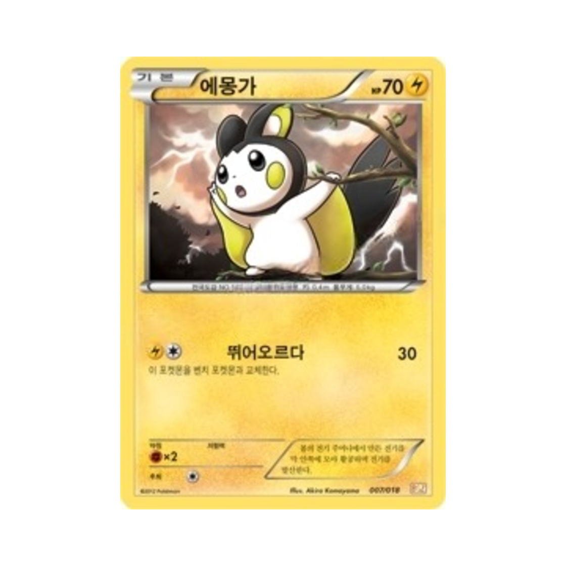 포켓몬 TCG 에몽가 BW 스페셜 팩 제크로무 ex (한글판)(Pokemon TCG Emolga Zekrom-ex Battle Strength Deck (Korean Ver.)) - 1