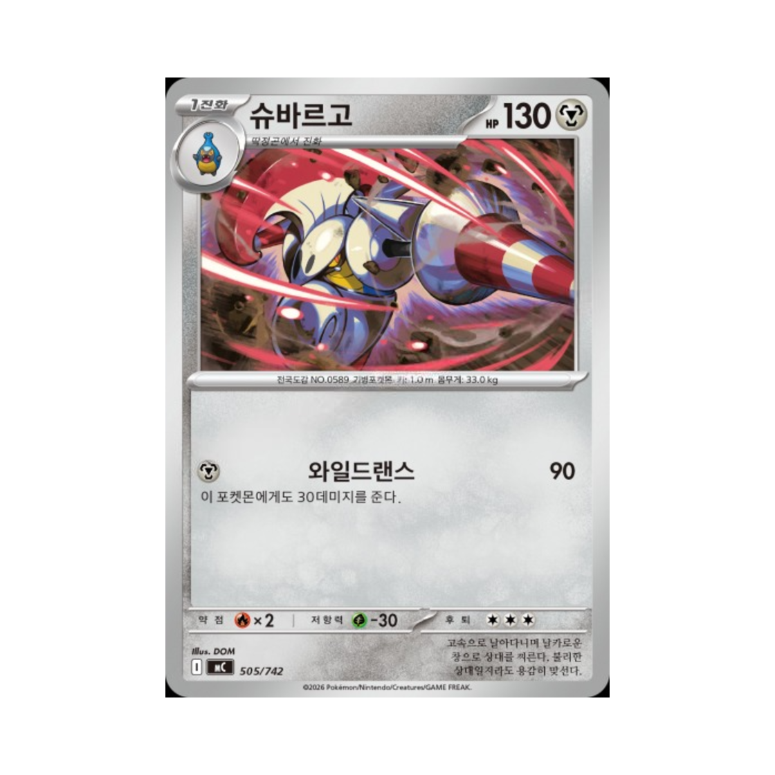 포켓몬 TCG 슈바르고 MEGA 스타트 덱 100 배틀컬렉션 (한글판)(Pokemon TCG Escavalier MEGA Start Deck 100 Battle Collection (Korean Ver.))