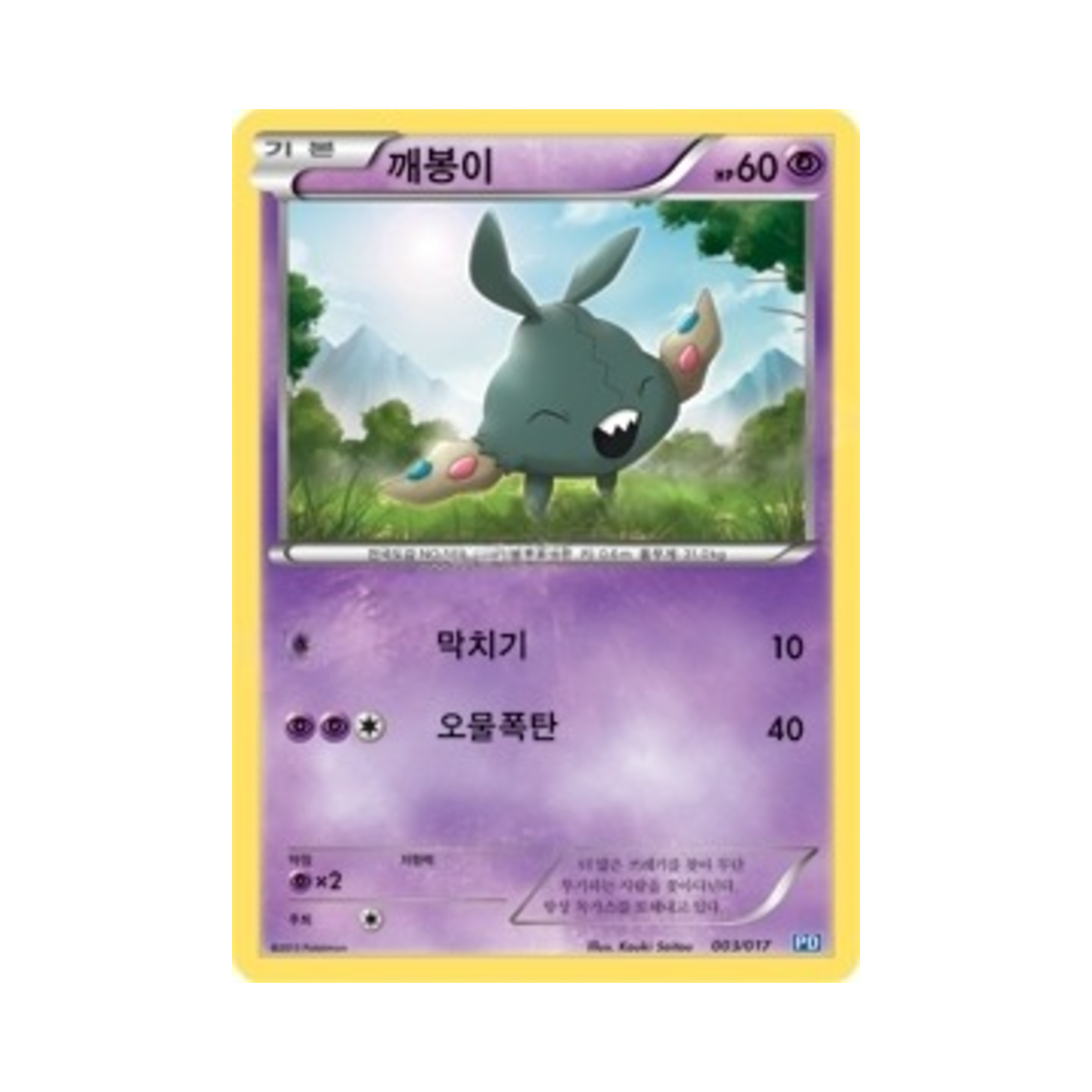 포켓몬 TCG 깨봉이 플라스마단 파워 덱 (한글판)(Pokemon TCG Trubbish Team Plasma Powered Half Deck (Korean Ver.)) - 1