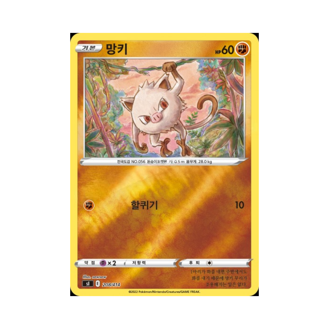 포켓몬 TCG 망키 소드&실드 스타트 덱 100 (한글판)(Pokemon TCG Mankey Sword & Shield Start Deck 100 (Korean Ver.)) - 1