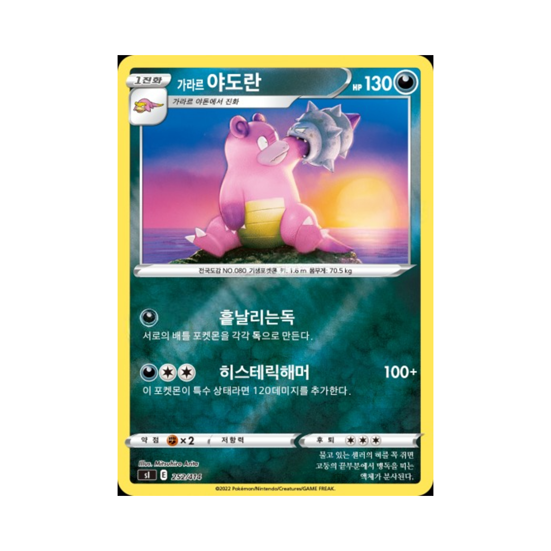 포켓몬 TCG 가라르 야도란 미러 소드&실드 스타트 덱 100 (한글판)(Pokemon TCG Galarian Slowbro Mirror Sword & Shield Start Deck 100 (Korean Ver.))