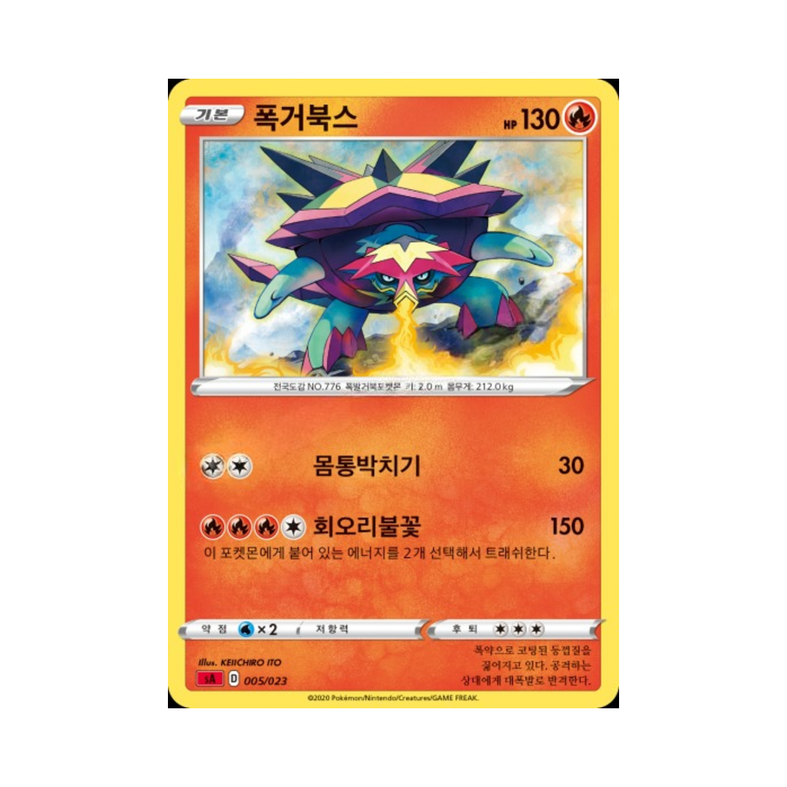 포켓몬 TCG 폭거북스 소드&실드 스타터 세트 V 불꽃 (한글판)(Pokemon TCG Turtonator Sword & Shield Fire Starter Set V (Korean Ver.)) - 1