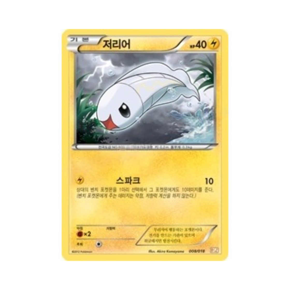 포켓몬 TCG 저리어 BW 스페셜 팩 제크로무 ex (한글판)(Pokemon TCG Tynamo Zekrom-ex Battle Strength Deck (Korean Ver.))