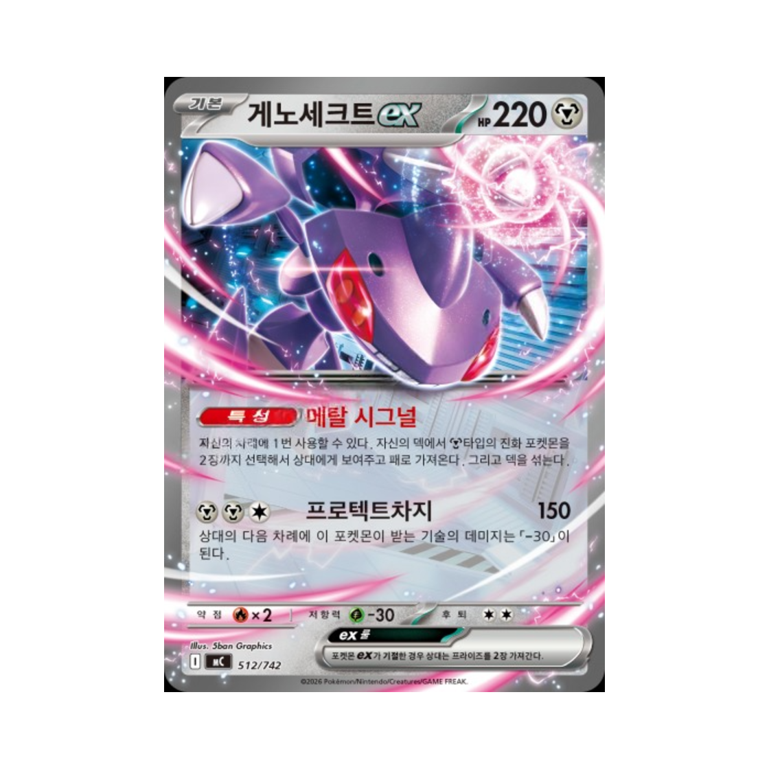 포켓몬 TCG 게노세크트 ex MEGA 스타트 덱 100 배틀컬렉션 (한글판)(Pokemon TCG Genesect ex MEGA Start Deck 100 Battle Collection (Korean Ver.))