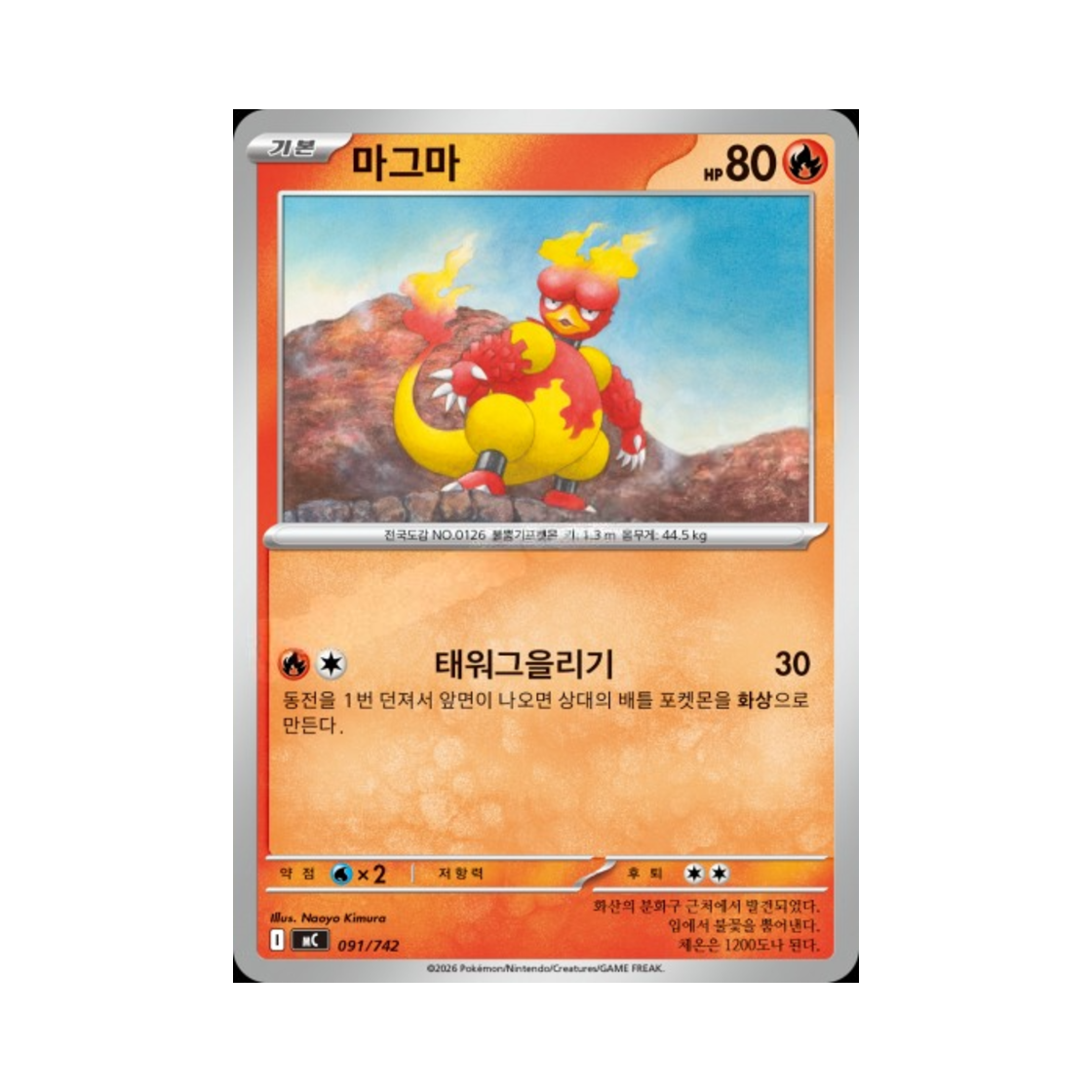 포켓몬 TCG 마그마 MEGA 스타트 덱 100 배틀컬렉션 (한글판)(Pokemon TCG Magmar MEGA Start Deck 100 Battle Collection (Korean Ver.)) - 1