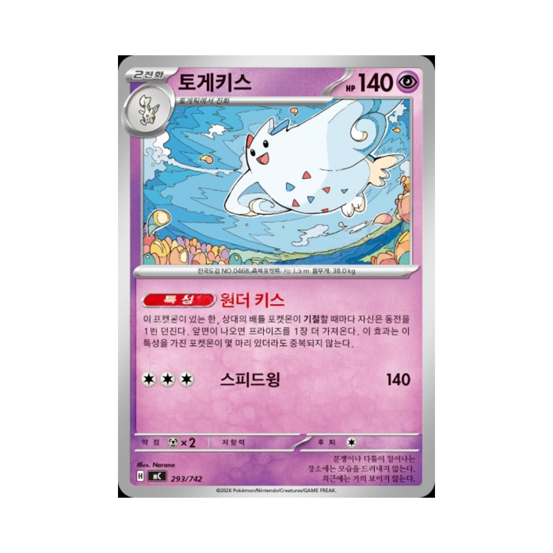 포켓몬 TCG 토게키스 MEGA 스타트 덱 100 배틀컬렉션 (한글판)(Pokemon TCG Togekiss MEGA Start Deck 100 Battle Collection (Korean Ver.)) - 1