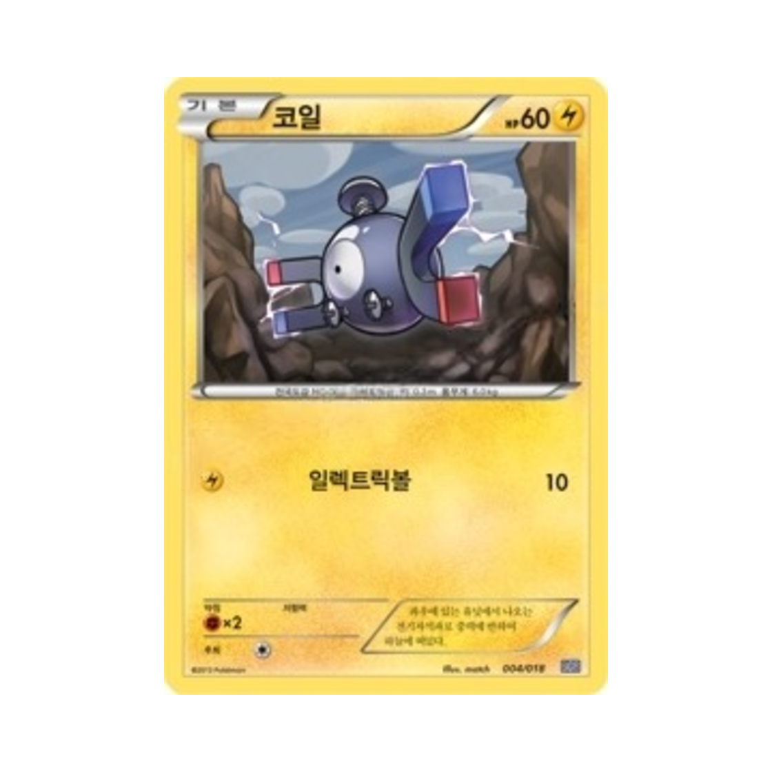포켓몬 TCG 코일 BW 플레이 강화 덱 블랙큐레무 ex (한글판)(Pokemon TCG Magnemite Black Kyurem-ex Battle Strength Deck (Korean Ver.)) - 1