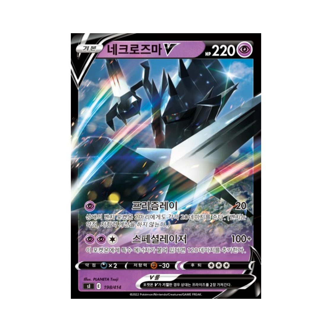 포켓몬 TCG 네크로즈마 V 소드&실드 스타트 덱 100 (한글판)(Pokemon TCG Necrozma V Sword & Shield Start Deck 100 (Korean Ver.)) - 1