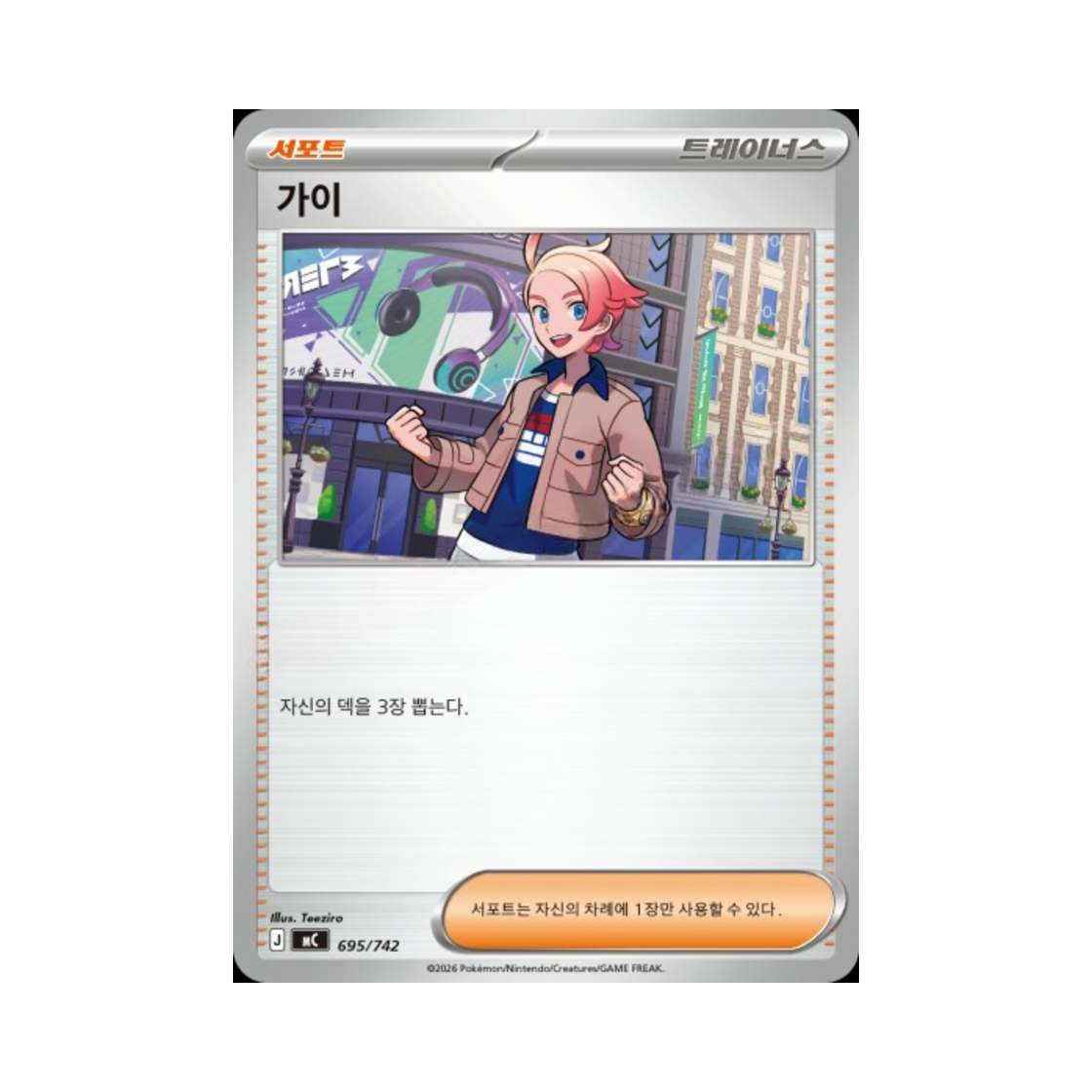 포켓몬 TCG 가이 MEGA 스타트 덱 100 배틀컬렉션 (한글판)(Pokemon TCG Urbain MEGA Start Deck 100 Battle Collection (Korean Ver.)) - 1