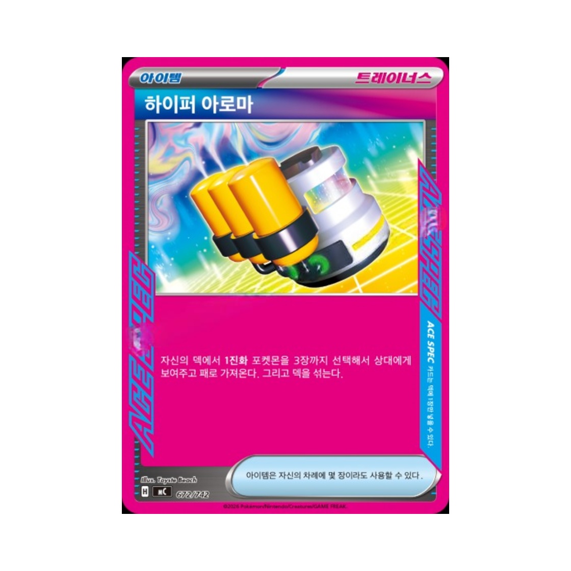 포켓몬 TCG 하이퍼 아로마 MEGA 스타트 덱 100 배틀컬렉션 (한글판)(Pokemon TCG Hyper Aroma MEGA Start Deck 100 Battle Collection (Korean Ver.)) - 1