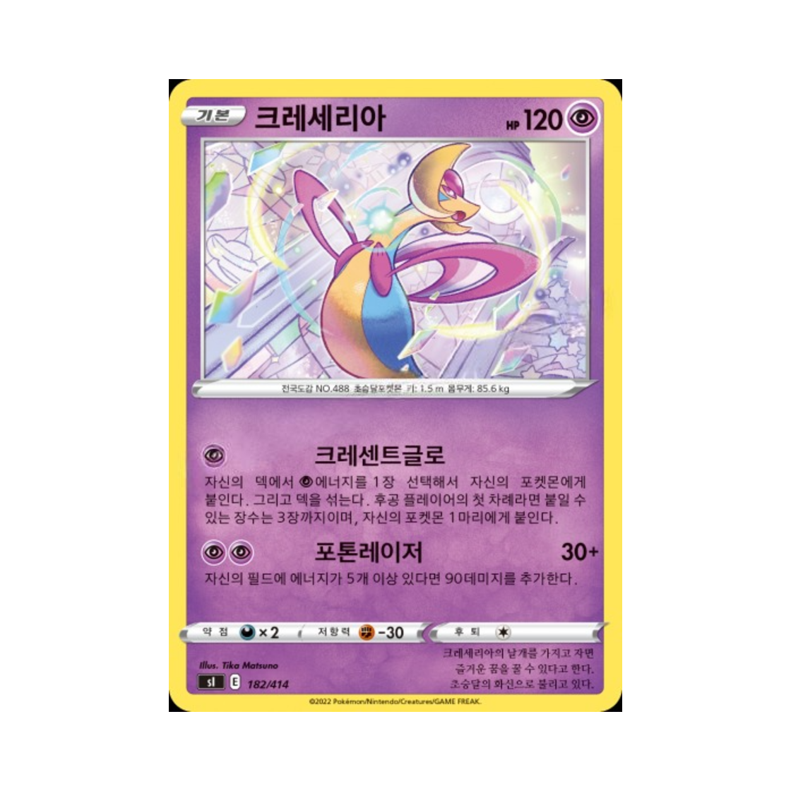 포켓몬 TCG 크레세리아 소드&실드 스타트 덱 100 (한글판)(Pokemon TCG Cresselia Sword & Shield Start Deck 100 (Korean Ver.)) - 1