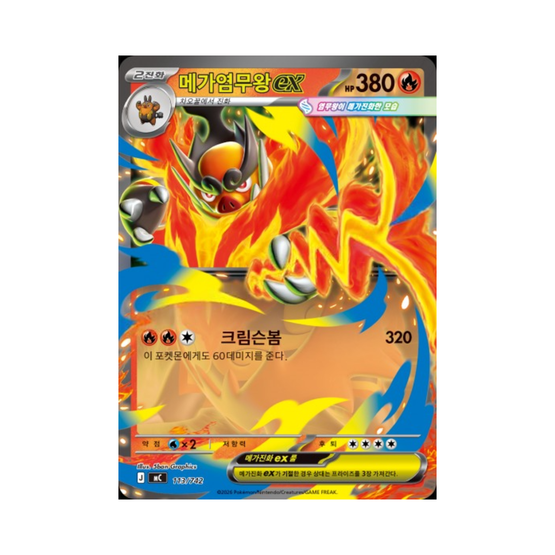포켓몬 TCG 메가염무왕 ex MEGA 스타트 덱 100 배틀컬렉션 (한글판)(Pokemon TCG Mega Emboar ex MEGA Start Deck 100 Battle Collection (Korean Ver.)) - 1