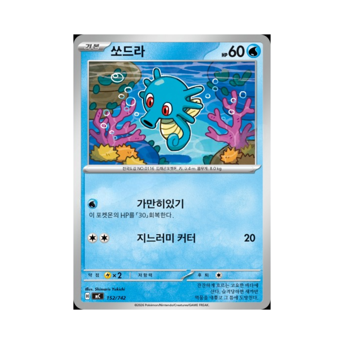 포켓몬 TCG 쏘드라 MEGA 스타트 덱 100 배틀컬렉션 (한글판)(Pokemon TCG Horsea MEGA Start Deck 100 Battle Collection (Korean Ver.)) - 1