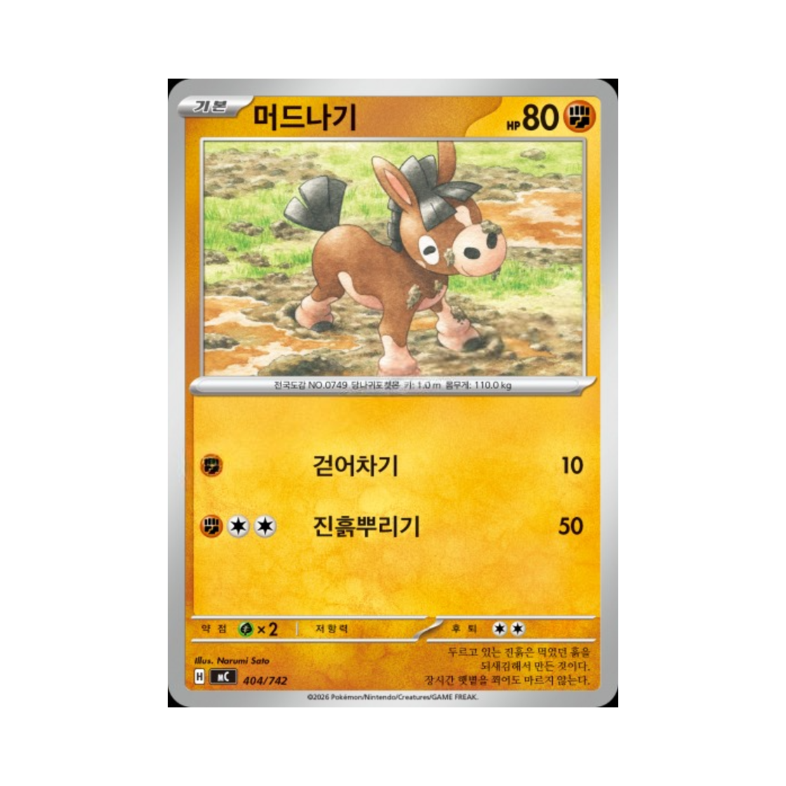 포켓몬 TCG 머드나기 MEGA 스타트 덱 100 배틀컬렉션 (한글판)(Pokemon TCG Mudbray MEGA Start Deck 100 Battle Collection (Korean Ver.)) - 1
