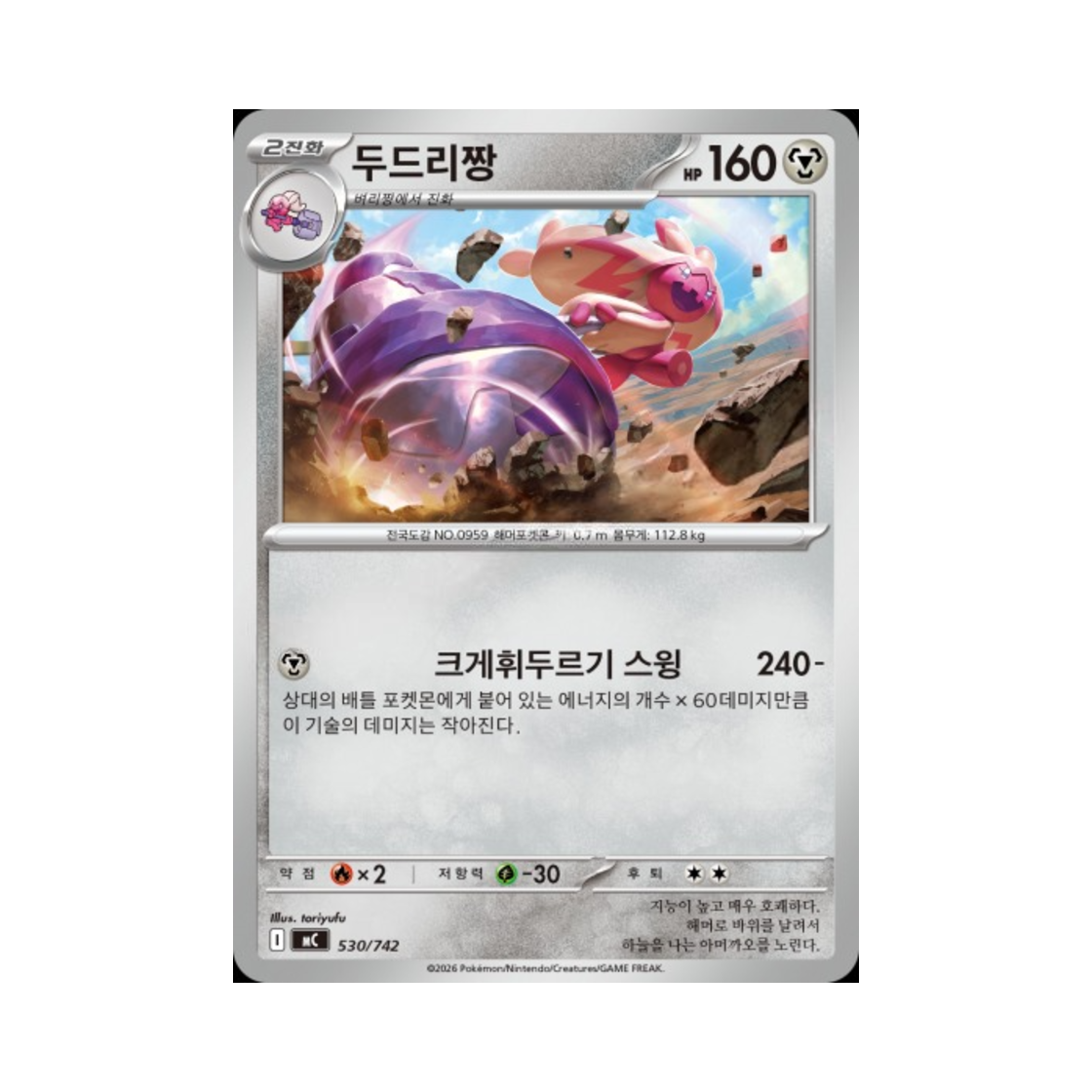 포켓몬 TCG 두드리짱 MEGA 스타트 덱 100 배틀컬렉션 (한글판)(Pokemon TCG Tinkaton MEGA Start Deck 100 Battle Collection (Korean Ver.)) - 1