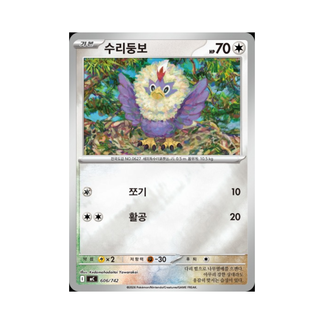 포켓몬 TCG 수리둥보 MEGA 스타트 덱 100 배틀컬렉션 (한글판)(Pokemon TCG Rufflet MEGA Start Deck 100 Battle Collection (Korean Ver.)) - 1
