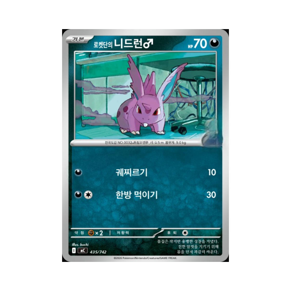 포켓몬 TCG 로켓단의 니드런♂ MEGA 스타트 덱 100 배틀컬렉션 (한글판)(Pokemon TCG Team Rocket's Nidoran♂ MEGA Start Deck 100 Battle Collection (Korean Ver.)) - 1