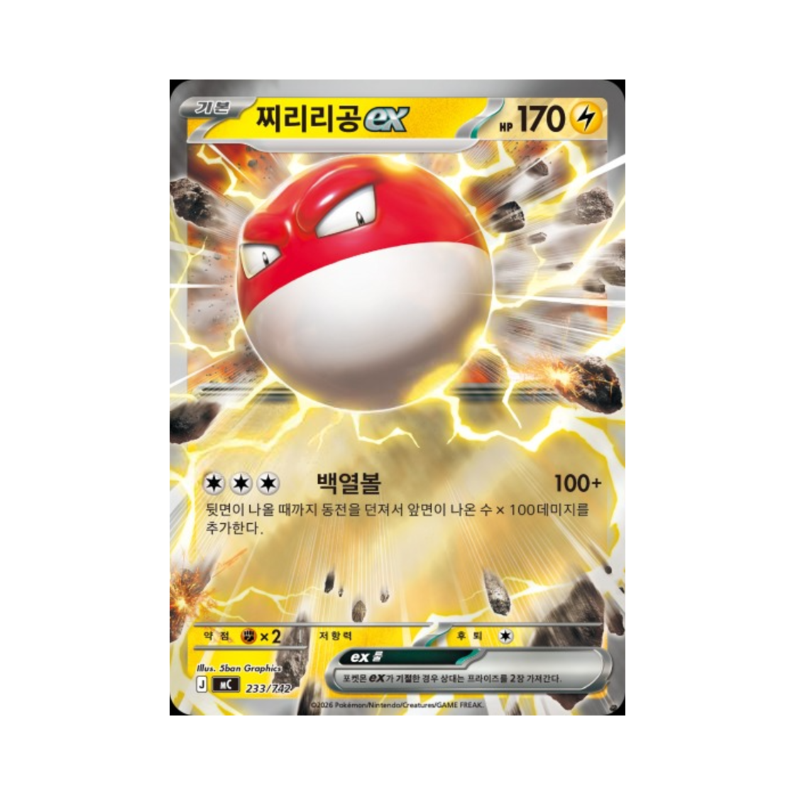 포켓몬 TCG 찌리리공 ex MEGA 스타트 덱 100 배틀컬렉션 (한글판)(Pokemon TCG Voltorb ex MEGA Start Deck 100 Battle Collection (Korean Ver.))