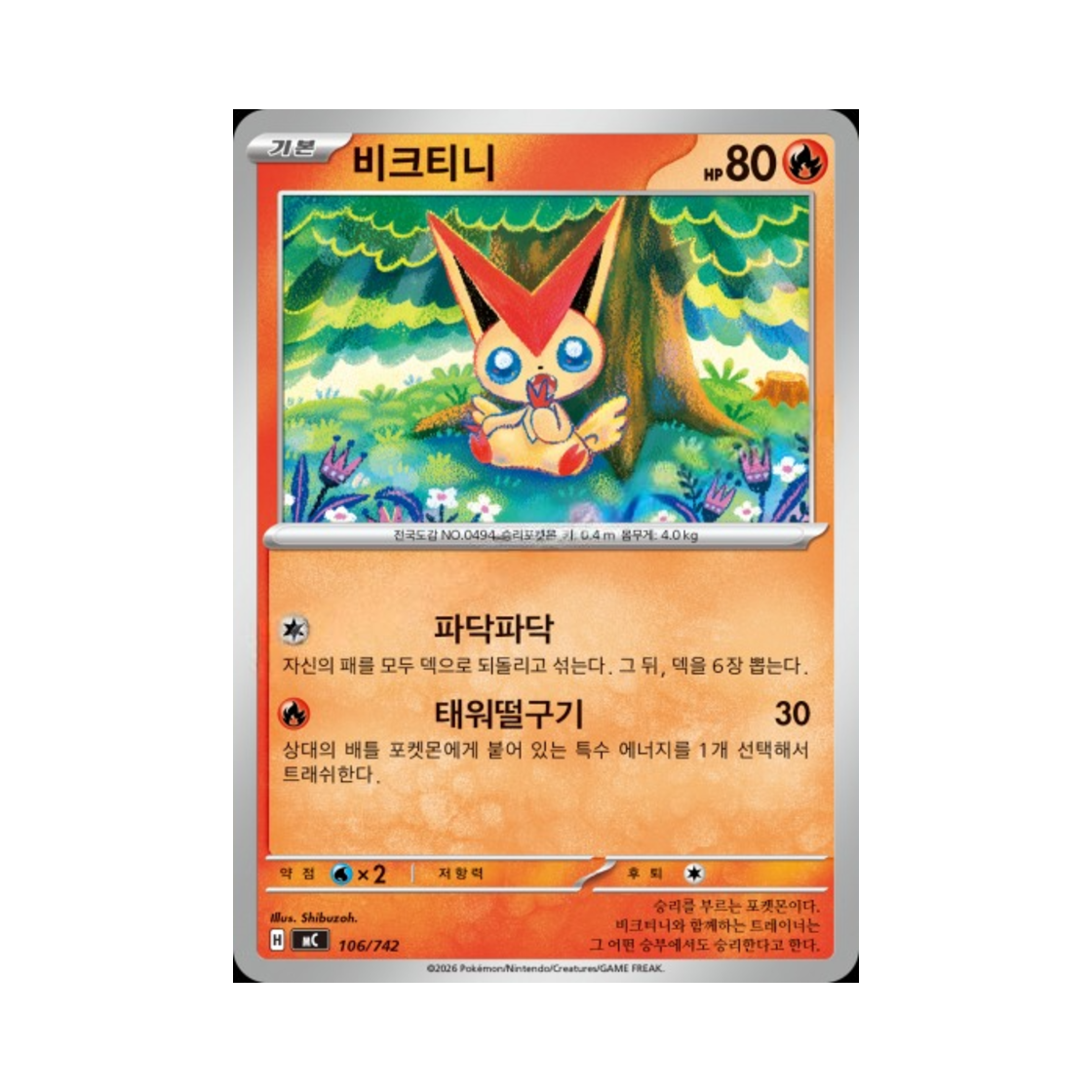 포켓몬 TCG 비크티니 MEGA 스타트 덱 100 배틀컬렉션 (한글판)(Pokemon TCG Victini MEGA Start Deck 100 Battle Collection (Korean Ver.)) - 1