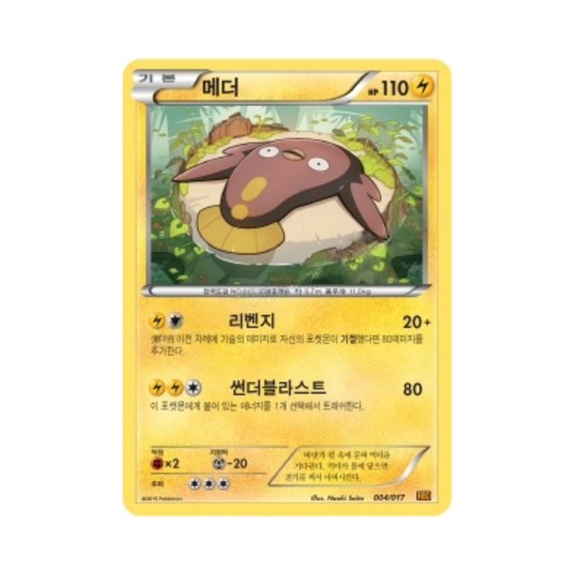 포켓몬 TCG 메더 XY 브레이크 덱 라이츄 BREAK (한글판)(Pokemon TCG Stunfisk Raichu BREAK Evolution Pack (Korean Ver.)) - 1