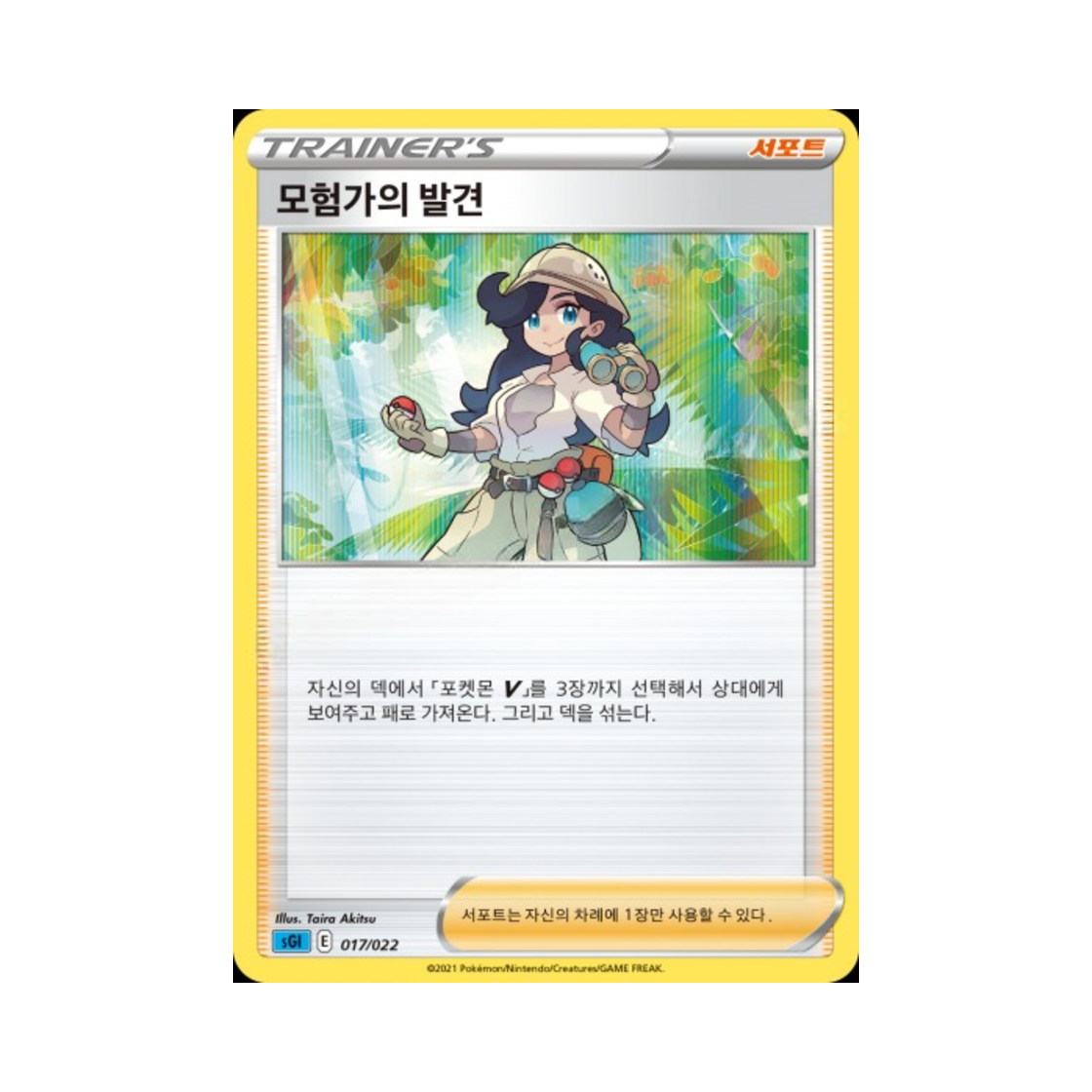 포켓몬 TCG 모험가의 발견 소드&실드 하이클래스 덱 인텔리레온 VMAX (한글판)(Pokemon TCG Adventurer’s Discovery Sword & Shield Inteleon VMAX High-Class Deck (Korean Ver.))