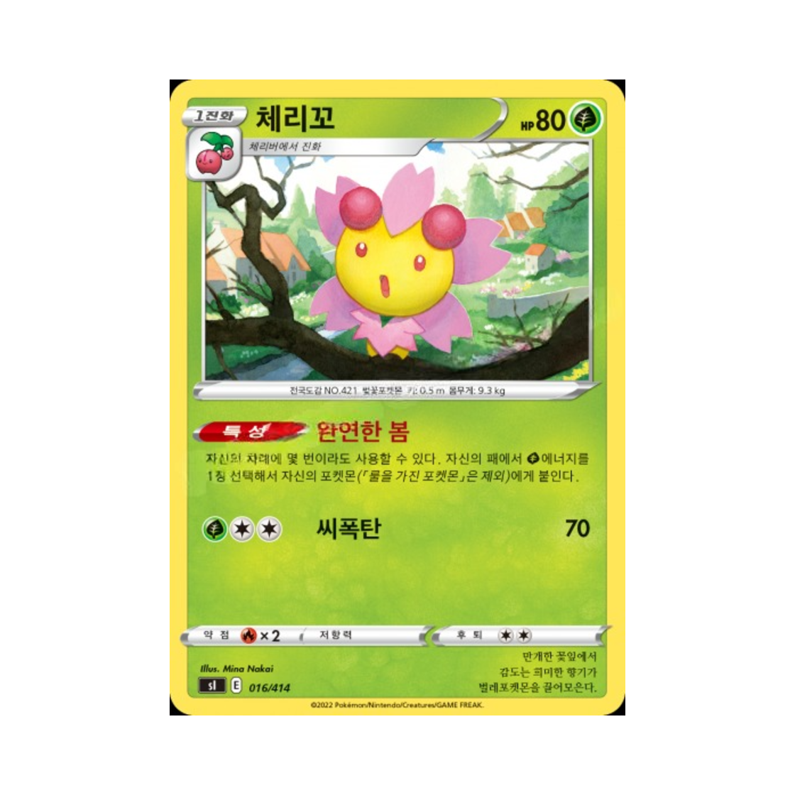 포켓몬 TCG 체리꼬 소드&실드 스타트 덱 100 (한글판)(Pokemon TCG Cherrim Sword & Shield Start Deck 100 (Korean Ver.)) - 1