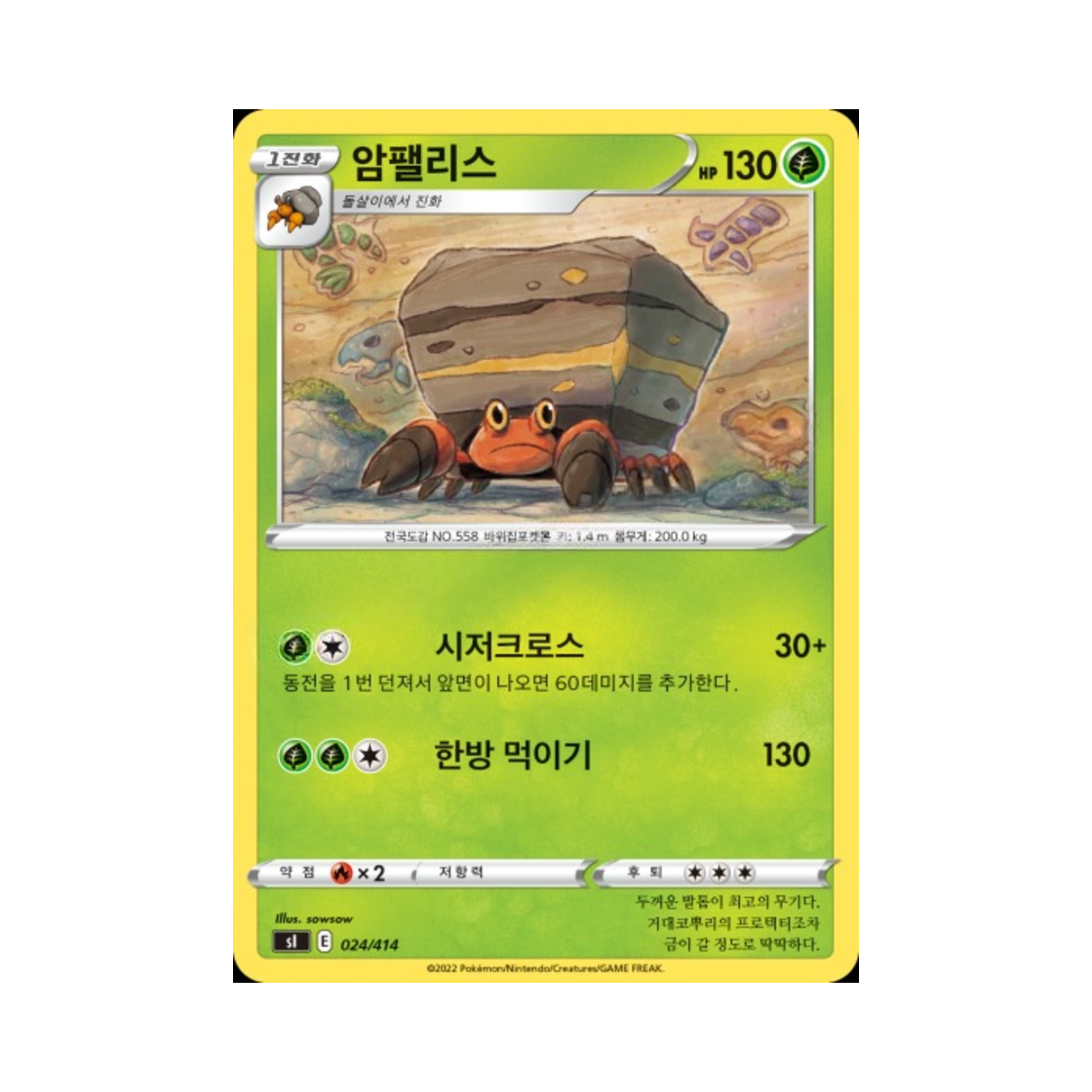 포켓몬 TCG 암팰리스 소드&실드 스타트 덱 100 (한글판)(Pokemon TCG Crustle Sword & Shield Start Deck 100 (Korean Ver.))
