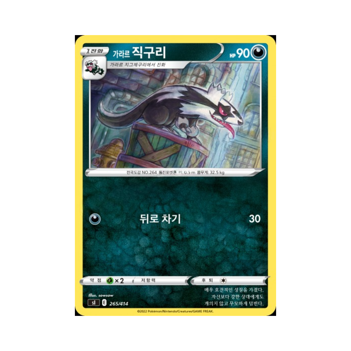 포켓몬 TCG 가라르 직구리 소드&실드 스타트 덱 100 (한글판)(Pokemon TCG Galarian Linoone Sword & Shield Start Deck 100 (Korean Ver.)) - 1